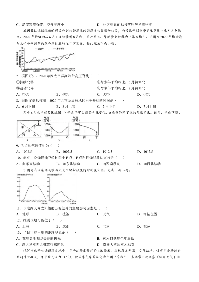 安徽省芜湖市第一中学2024-2025学年高三上学期10月份教学质量诊断测试地理试题（含答案）_A1502026各地模拟卷（超值！）_10月