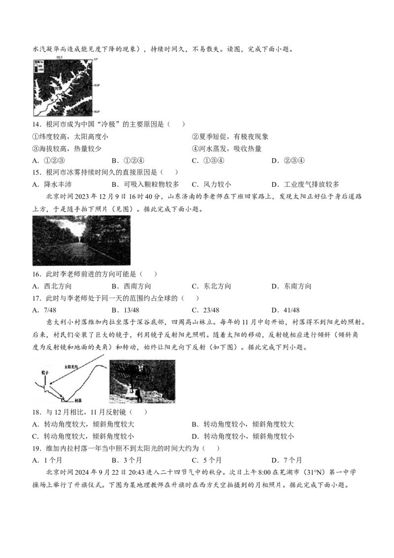 安徽省芜湖市第一中学2024-2025学年高三上学期10月份教学质量诊断测试地理试题（含答案）_A1502026各地模拟卷（超值！）_10月
