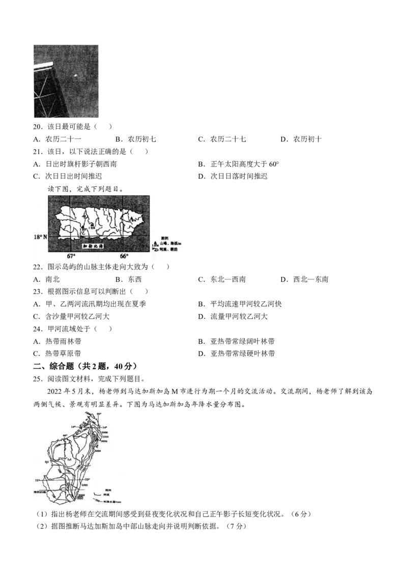 安徽省芜湖市第一中学2024-2025学年高三上学期10月份教学质量诊断测试地理试题（含答案）_A1502026各地模拟卷（超值！）_10月