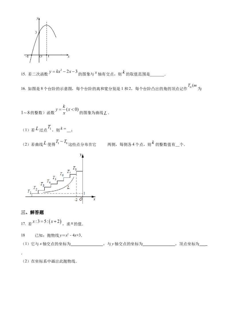 精品解析：北京市房山区2020-2021学年九年级上学期期中数学试卷（原卷版）(1)_北京初中期末题_C605-京七八九_B京市数学七八九_北京9上数学_2020-2021