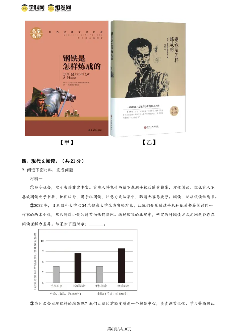 精品解析：北京市东城区2023-2024学年八年级下学期期末语文试题（原卷版）(1)_北京初中期末题_C605-京七八九_B语文七八九_北京语文八下_2023-2024