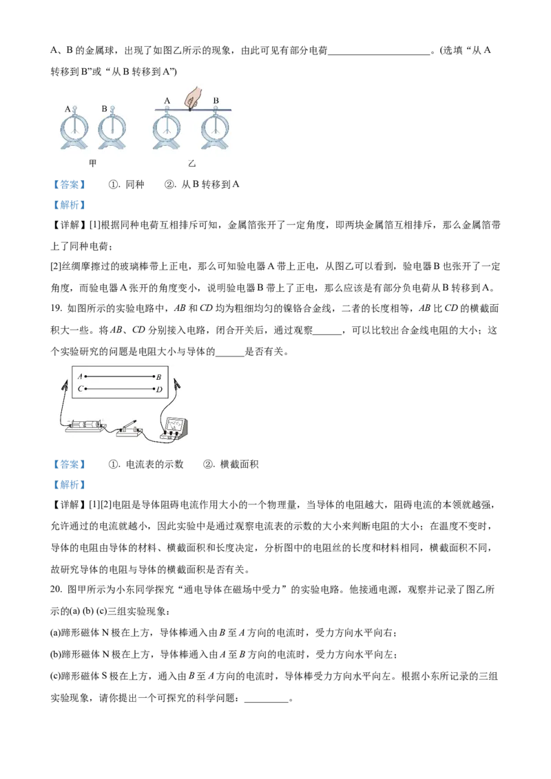 精品解析：北京北京市第二十二中学、二十一校2022-2023学年九年级上学期期中物理试题（解析版）_20240525_182930(1)_北京初中期末题_C605-京七八九_B京物理八九_物理_北京九上物理