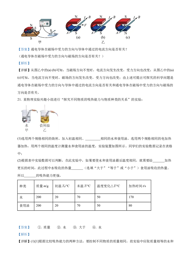 精品解析：北京北京市第二十二中学、二十一校2022-2023学年九年级上学期期中物理试题（解析版）_20240525_182930(1)_北京初中期末题_C605-京七八九_B京物理八九_物理_北京九上物理