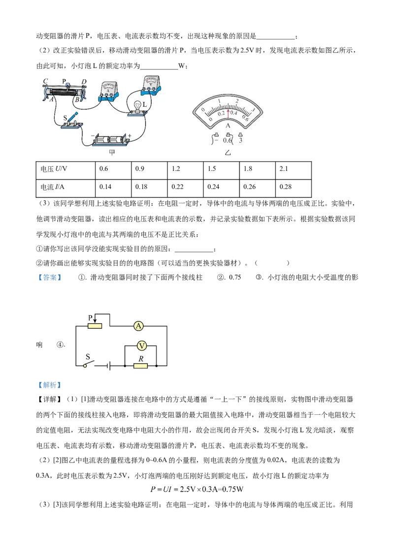 精品解析：北京北京市第二十二中学、二十一校2022-2023学年九年级上学期期中物理试题（解析版）_20240525_182930(1)_北京初中期末题_C605-京七八九_B京物理八九_物理_北京九上物理