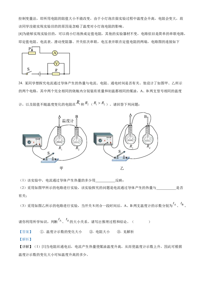 精品解析：北京北京市第二十二中学、二十一校2022-2023学年九年级上学期期中物理试题（解析版）_20240525_182930(1)_北京初中期末题_C605-京七八九_B京物理八九_物理_北京九上物理