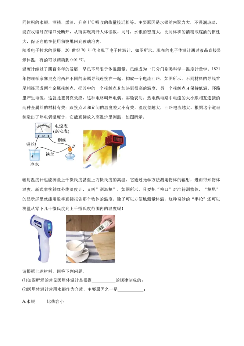 精品解析：北京北京市第二十二中学、二十一校2022-2023学年九年级上学期期中物理试题（解析版）_20240525_182930(1)_北京初中期末题_C605-京七八九_B京物理八九_物理_北京九上物理