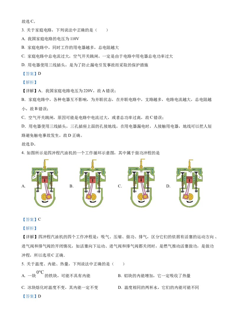 精品解析：北京北京市第二十二中学、二十一校2022-2023学年九年级上学期期中物理试题（解析版）_20240525_182930(1)_北京初中期末题_C605-京七八九_B京物理八九_物理_北京九上物理