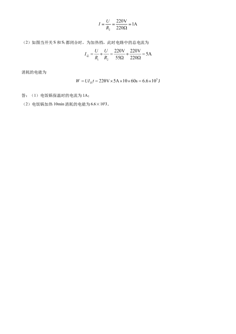 精品解析：北京北京市第二十二中学、二十一校2022-2023学年九年级上学期期中物理试题（解析版）_20240525_182930(1)_北京初中期末题_C605-京七八九_B京物理八九_物理_北京九上物理