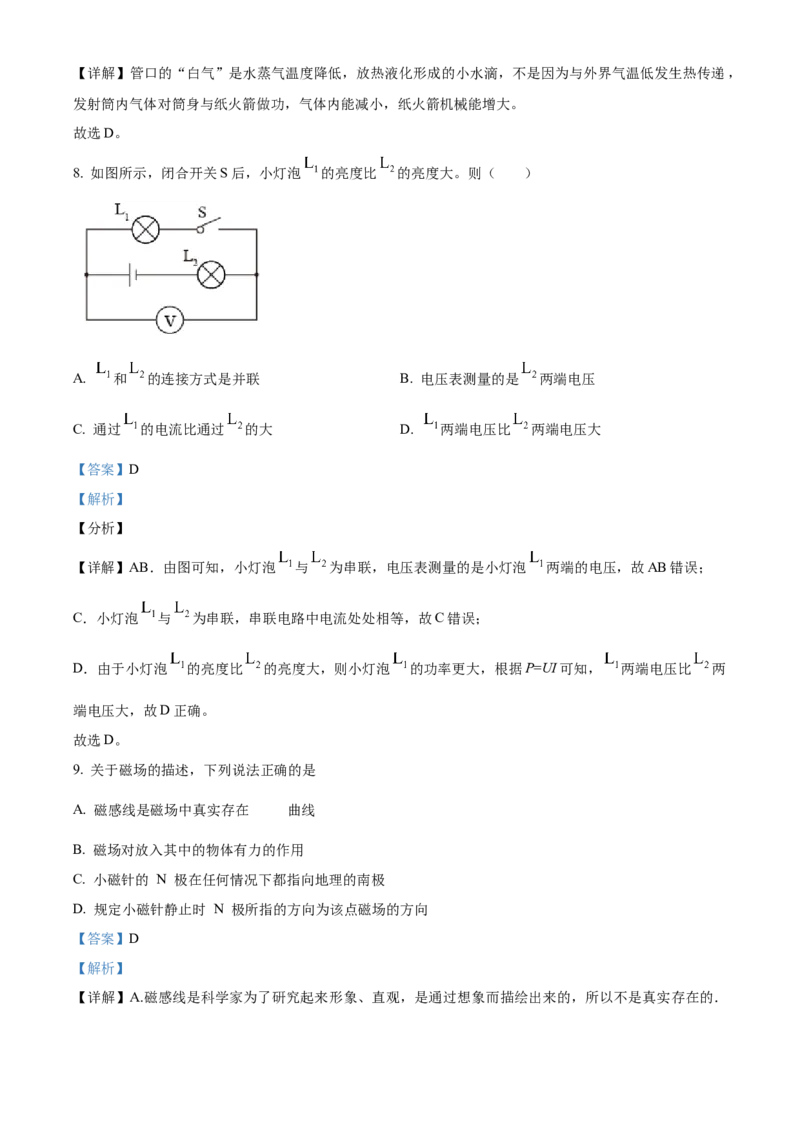 精品解析：北京北京市第二十二中学、二十一校2022-2023学年九年级上学期期中物理试题（解析版）_20240525_182930(1)_北京初中期末题_C605-京七八九_B京物理八九_物理_北京九上物理