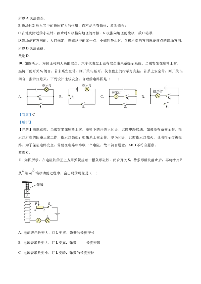 精品解析：北京北京市第二十二中学、二十一校2022-2023学年九年级上学期期中物理试题（解析版）_20240525_182930(1)_北京初中期末题_C605-京七八九_B京物理八九_物理_北京九上物理