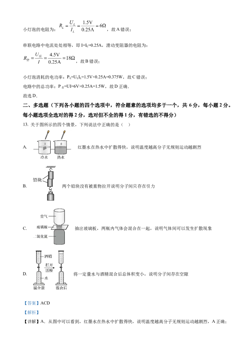精品解析：北京北京市第二十二中学、二十一校2022-2023学年九年级上学期期中物理试题（解析版）_20240525_182930(1)_北京初中期末题_C605-京七八九_B京物理八九_物理_北京九上物理