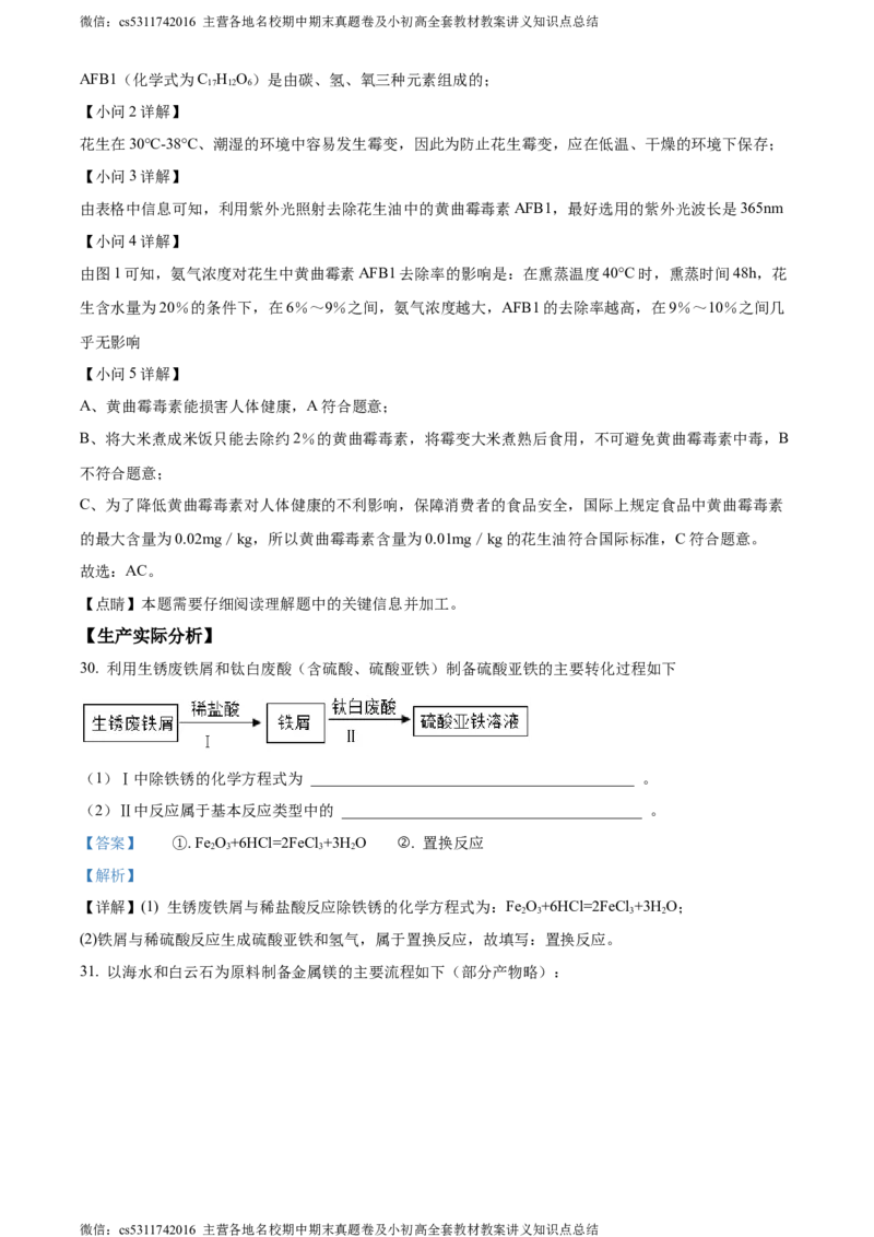 精品解析：北京市一零一教育集团2022-2023学年九年级下学期3月化学练习（解析版）(1)_北京初中期末题_C605-京七八九_B京化学七八九_北京9下化学（含中考模拟）_北京化学9下月考