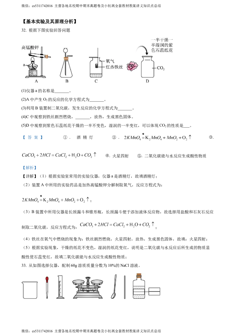 精品解析：北京市一零一教育集团2022-2023学年九年级下学期3月化学练习（解析版）(1)_北京初中期末题_C605-京七八九_B京化学七八九_北京9下化学（含中考模拟）_北京化学9下月考