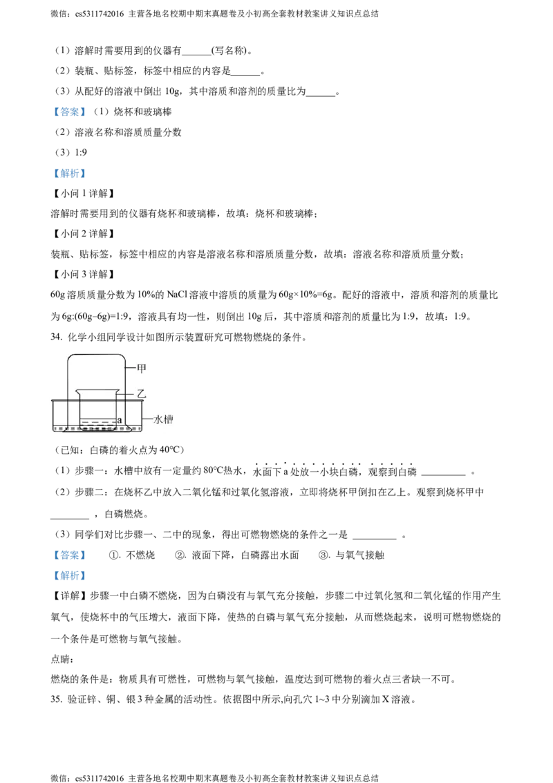 精品解析：北京市一零一教育集团2022-2023学年九年级下学期3月化学练习（解析版）(1)_北京初中期末题_C605-京七八九_B京化学七八九_北京9下化学（含中考模拟）_北京化学9下月考