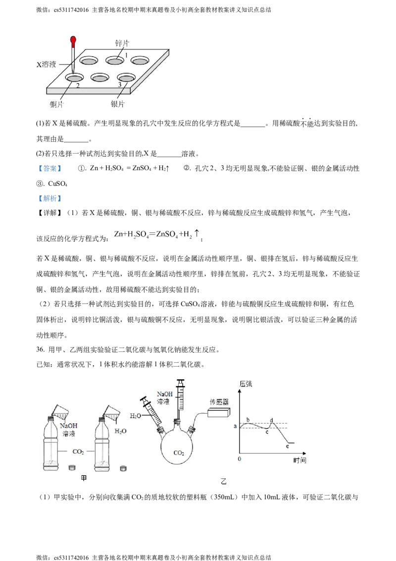 精品解析：北京市一零一教育集团2022-2023学年九年级下学期3月化学练习（解析版）(1)_北京初中期末题_C605-京七八九_B京化学七八九_北京9下化学（含中考模拟）_北京化学9下月考
