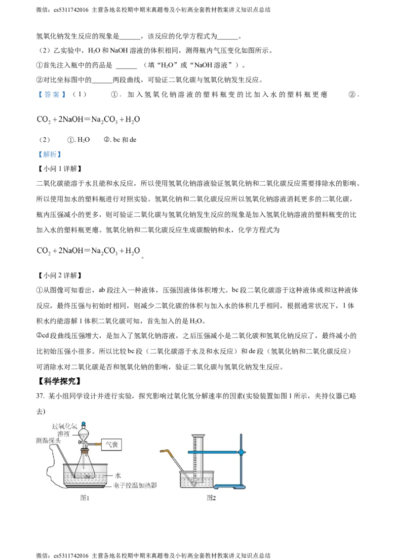 精品解析：北京市一零一教育集团2022-2023学年九年级下学期3月化学练习（解析版）(1)_北京初中期末题_C605-京七八九_B京化学七八九_北京9下化学（含中考模拟）_北京化学9下月考