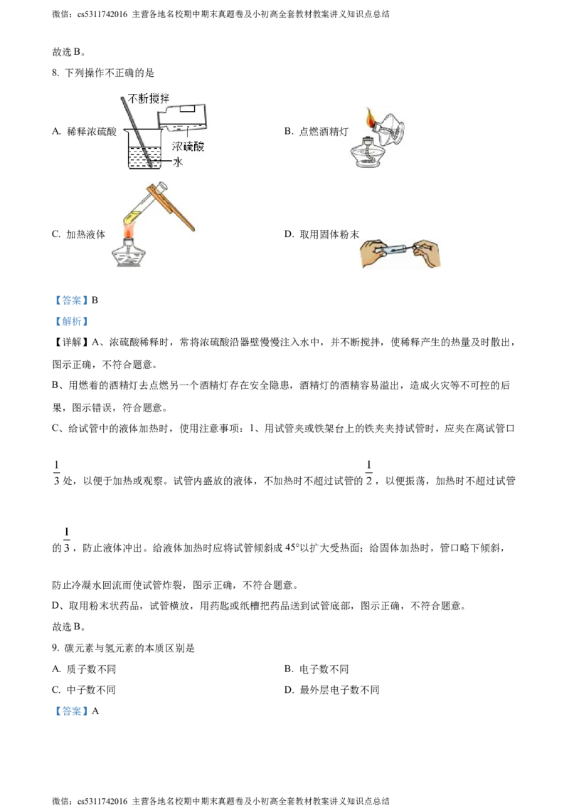 精品解析：北京市一零一教育集团2022-2023学年九年级下学期3月化学练习（解析版）(1)_北京初中期末题_C605-京七八九_B京化学七八九_北京9下化学（含中考模拟）_北京化学9下月考