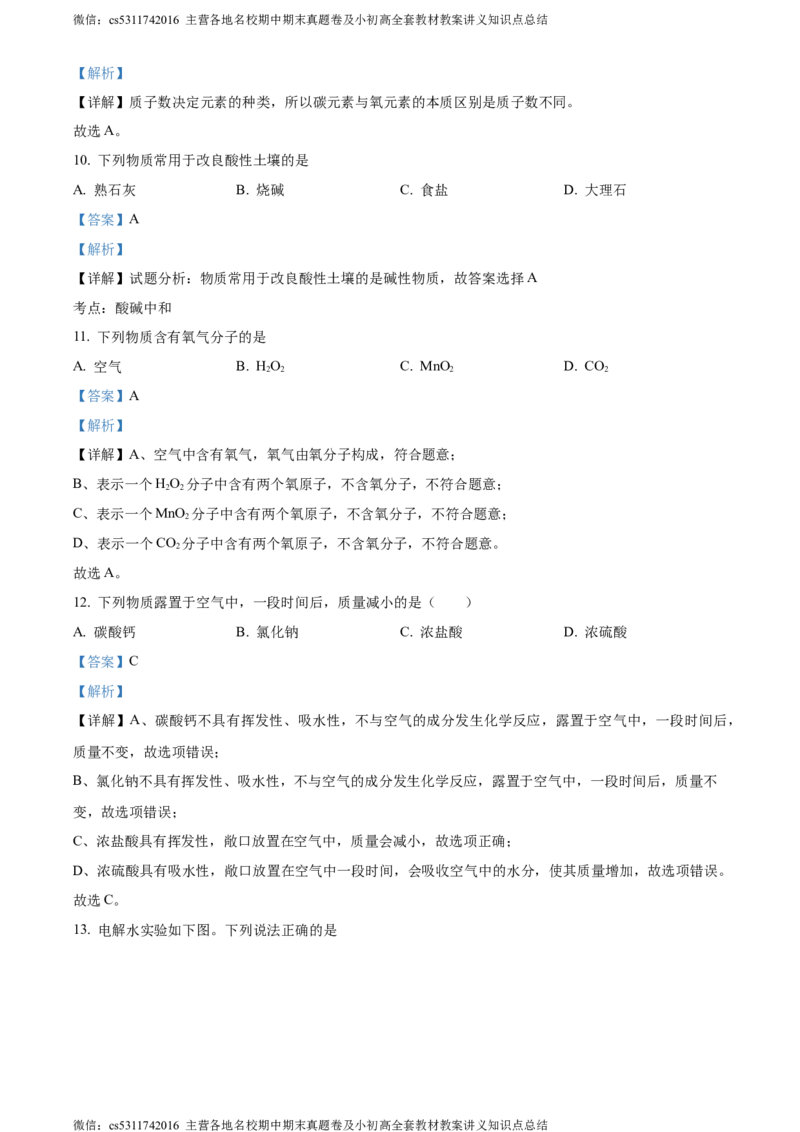 精品解析：北京市一零一教育集团2022-2023学年九年级下学期3月化学练习（解析版）(1)_北京初中期末题_C605-京七八九_B京化学七八九_北京9下化学（含中考模拟）_北京化学9下月考