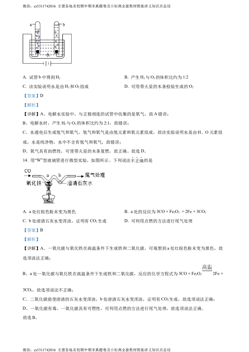 精品解析：北京市一零一教育集团2022-2023学年九年级下学期3月化学练习（解析版）(1)_北京初中期末题_C605-京七八九_B京化学七八九_北京9下化学（含中考模拟）_北京化学9下月考
