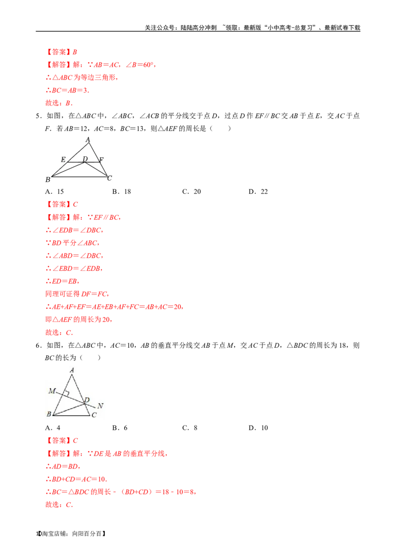 专题17等腰三角形的核心知识点精讲（讲义）-备战2024年中考数学一轮复习考点帮（全国通用）（解析版）_02中考总复习（2026版更新中）_02-数学-中考总复习_2024年中考复习资料_讲义
