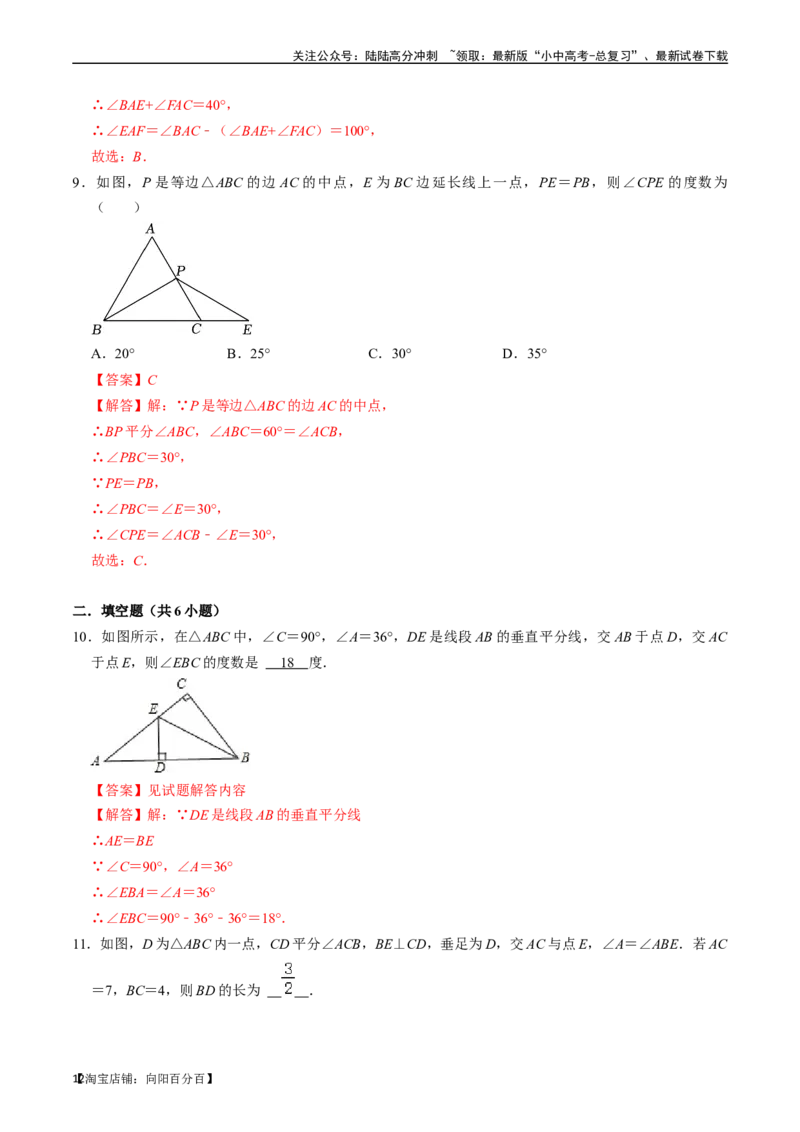 专题17等腰三角形的核心知识点精讲（讲义）-备战2024年中考数学一轮复习考点帮（全国通用）（解析版）_02中考总复习（2026版更新中）_02-数学-中考总复习_2024年中考复习资料_讲义