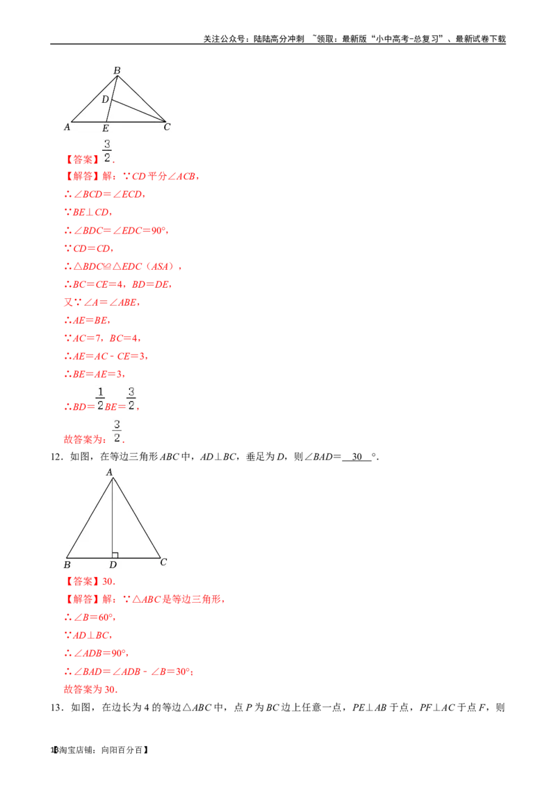 专题17等腰三角形的核心知识点精讲（讲义）-备战2024年中考数学一轮复习考点帮（全国通用）（解析版）_02中考总复习（2026版更新中）_02-数学-中考总复习_2024年中考复习资料_讲义