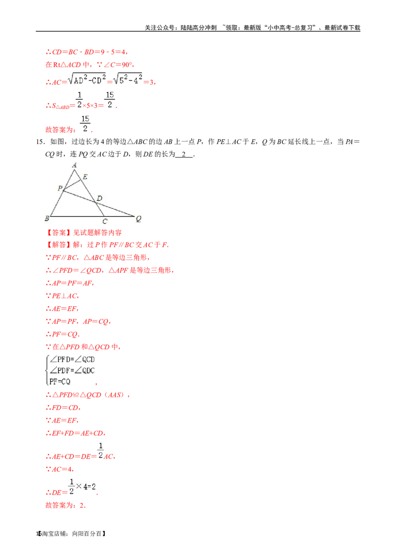 专题17等腰三角形的核心知识点精讲（讲义）-备战2024年中考数学一轮复习考点帮（全国通用）（解析版）_02中考总复习（2026版更新中）_02-数学-中考总复习_2024年中考复习资料_讲义