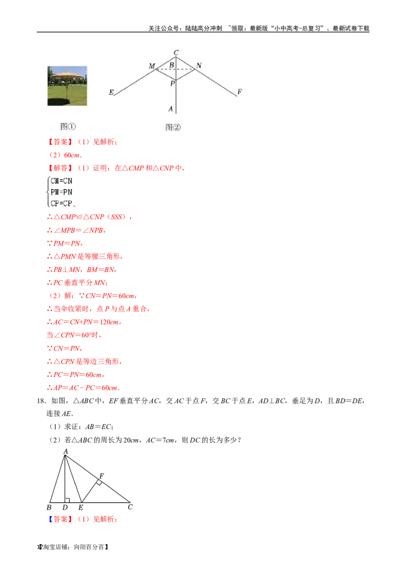 专题17等腰三角形的核心知识点精讲（讲义）-备战2024年中考数学一轮复习考点帮（全国通用）（解析版）_02中考总复习（2026版更新中）_02-数学-中考总复习_2024年中考复习资料_讲义
