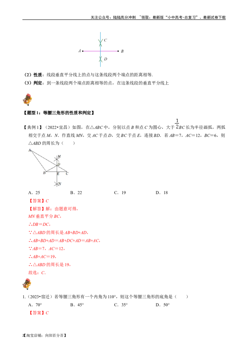 专题17等腰三角形的核心知识点精讲（讲义）-备战2024年中考数学一轮复习考点帮（全国通用）（解析版）_02中考总复习（2026版更新中）_02-数学-中考总复习_2024年中考复习资料_讲义