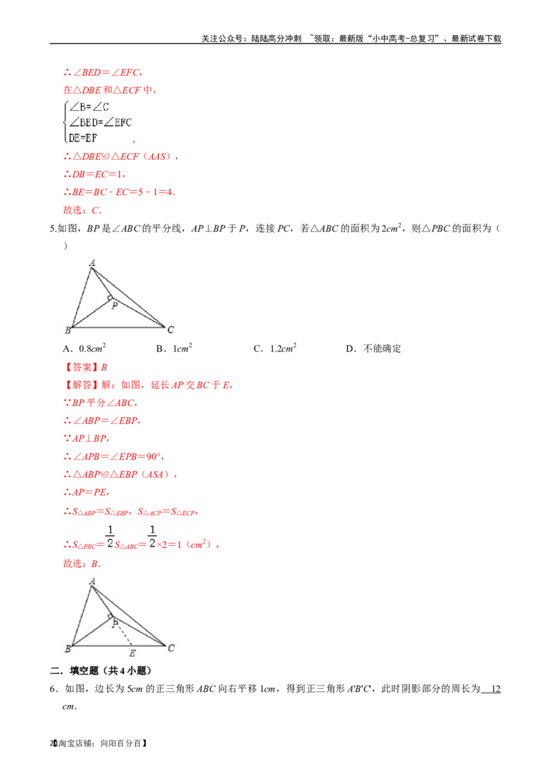 专题17等腰三角形的核心知识点精讲（讲义）-备战2024年中考数学一轮复习考点帮（全国通用）（解析版）_02中考总复习（2026版更新中）_02-数学-中考总复习_2024年中考复习资料_讲义