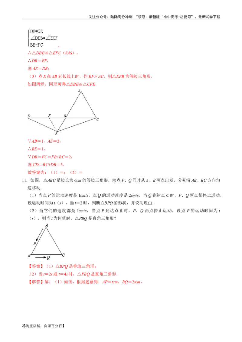 专题17等腰三角形的核心知识点精讲（讲义）-备战2024年中考数学一轮复习考点帮（全国通用）（解析版）_02中考总复习（2026版更新中）_02-数学-中考总复习_2024年中考复习资料_讲义