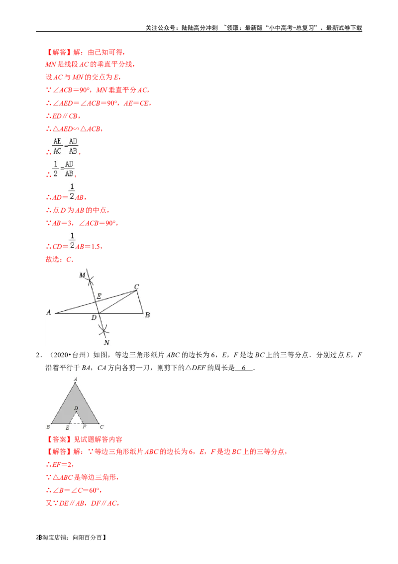 专题17等腰三角形的核心知识点精讲（讲义）-备战2024年中考数学一轮复习考点帮（全国通用）（解析版）_02中考总复习（2026版更新中）_02-数学-中考总复习_2024年中考复习资料_讲义