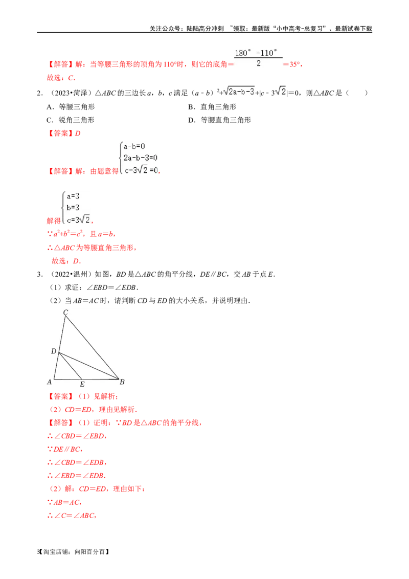专题17等腰三角形的核心知识点精讲（讲义）-备战2024年中考数学一轮复习考点帮（全国通用）（解析版）_02中考总复习（2026版更新中）_02-数学-中考总复习_2024年中考复习资料_讲义