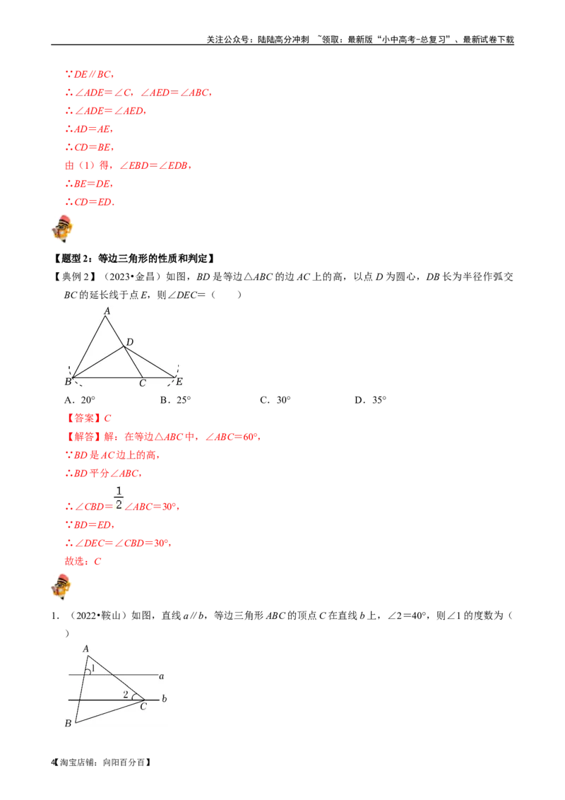 专题17等腰三角形的核心知识点精讲（讲义）-备战2024年中考数学一轮复习考点帮（全国通用）（解析版）_02中考总复习（2026版更新中）_02-数学-中考总复习_2024年中考复习资料_讲义