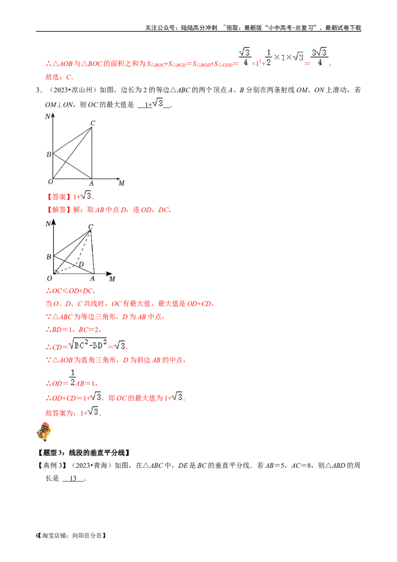 专题17等腰三角形的核心知识点精讲（讲义）-备战2024年中考数学一轮复习考点帮（全国通用）（解析版）_02中考总复习（2026版更新中）_02-数学-中考总复习_2024年中考复习资料_讲义
