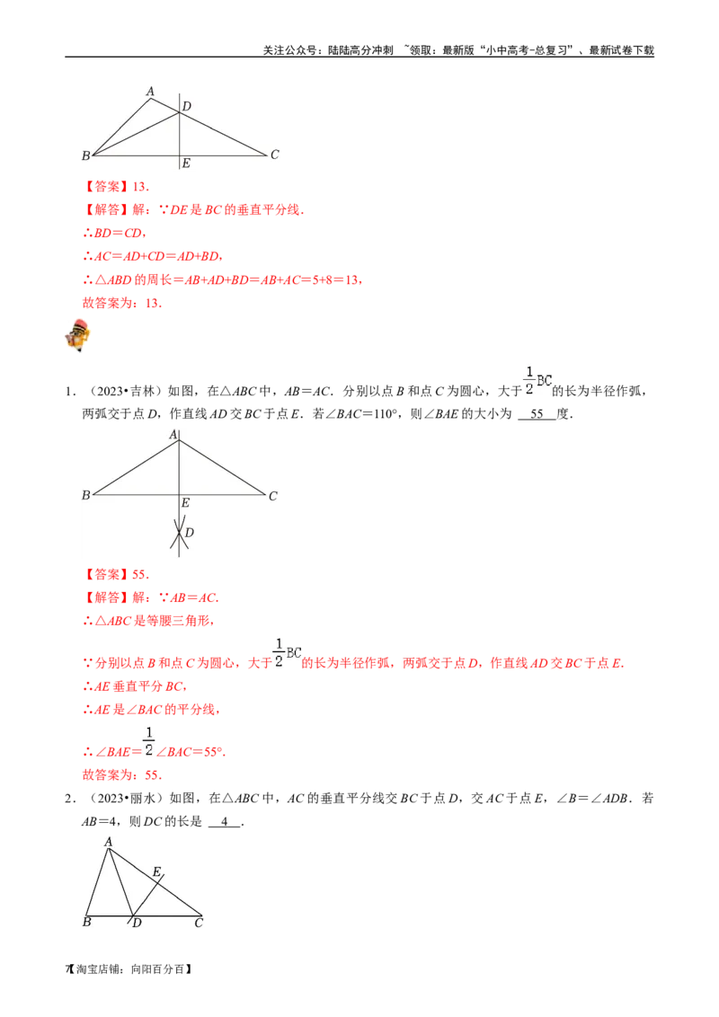 专题17等腰三角形的核心知识点精讲（讲义）-备战2024年中考数学一轮复习考点帮（全国通用）（解析版）_02中考总复习（2026版更新中）_02-数学-中考总复习_2024年中考复习资料_讲义