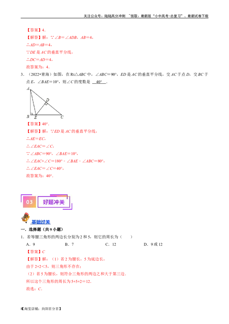 专题17等腰三角形的核心知识点精讲（讲义）-备战2024年中考数学一轮复习考点帮（全国通用）（解析版）_02中考总复习（2026版更新中）_02-数学-中考总复习_2024年中考复习资料_讲义