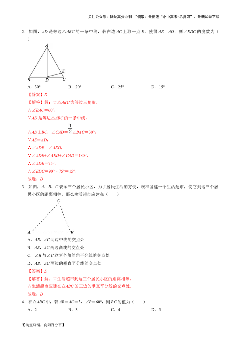 专题17等腰三角形的核心知识点精讲（讲义）-备战2024年中考数学一轮复习考点帮（全国通用）（解析版）_02中考总复习（2026版更新中）_02-数学-中考总复习_2024年中考复习资料_讲义
