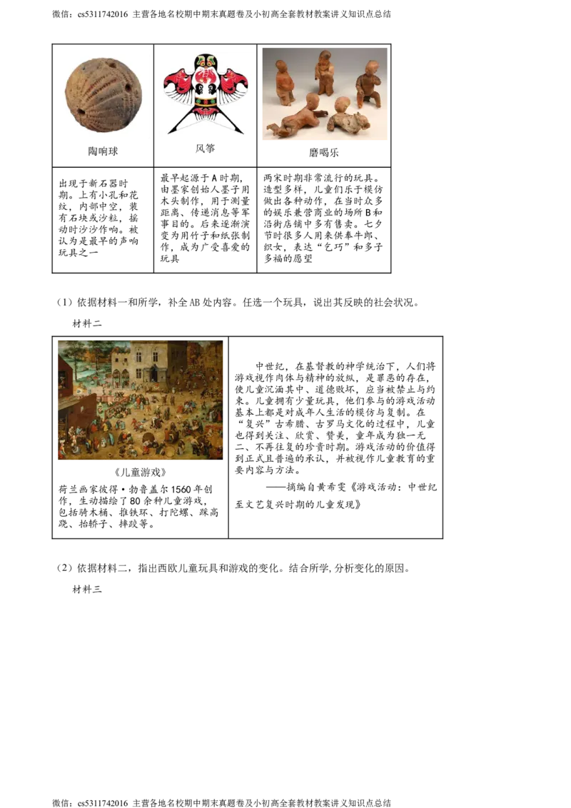 精品解析：2024年北京市石景山区中考一模历史试题（原卷版）(1)_北京初中期末题_C605-京七八九_B京历史七八九_北京9下历史（含中考模拟）_北京历史9下一模