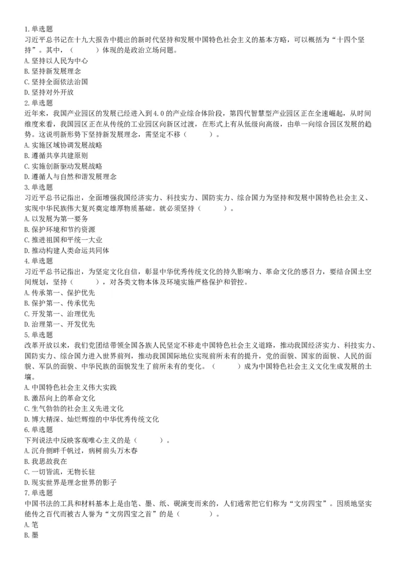 2019年9月8日广东省广州市番禺区部分机关事业单位招聘租赁岗位合同工（第三批）《行政职业能力倾向测试》精选题（网友回忆版）_26事业职测+综合_闲鱼2026事业单位职测+综合_广东_194