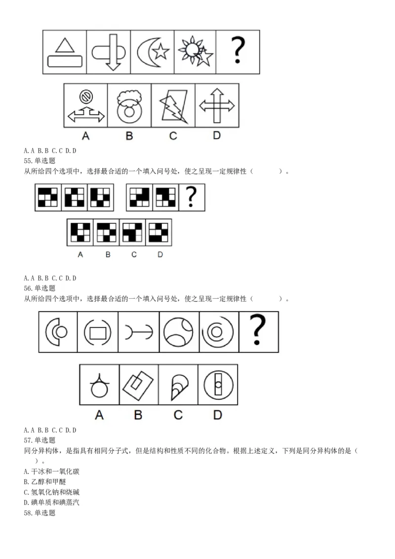 2019年9月8日广东省广州市番禺区部分机关事业单位招聘租赁岗位合同工（第三批）《行政职业能力倾向测试》精选题（网友回忆版）_26事业职测+综合_闲鱼2026事业单位职测+综合_广东_194