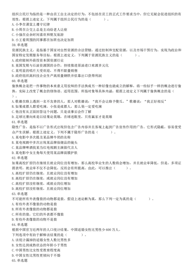 2019年9月8日广东省广州市番禺区部分机关事业单位招聘租赁岗位合同工（第三批）《行政职业能力倾向测试》精选题（网友回忆版）_26事业职测+综合_闲鱼2026事业单位职测+综合_广东_194