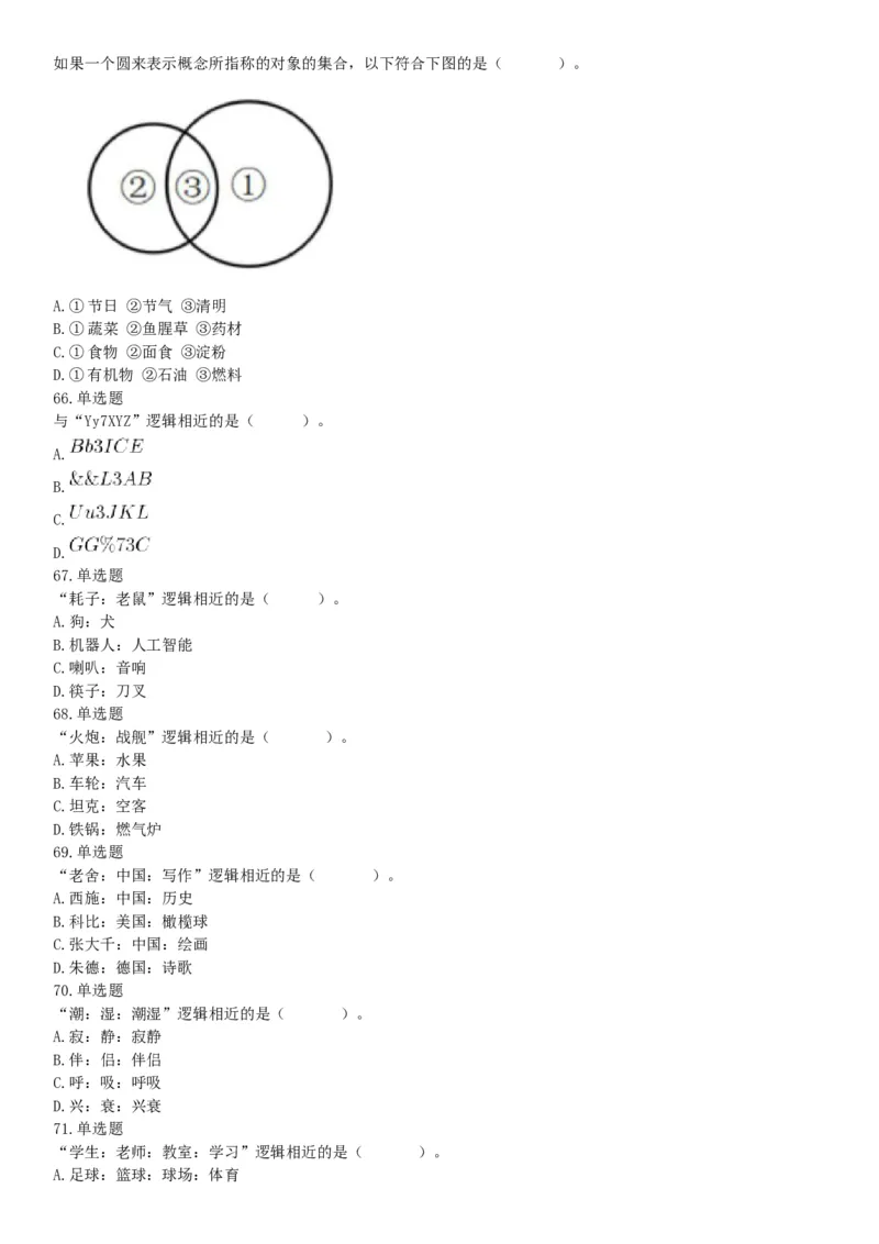 2019年9月8日广东省广州市番禺区部分机关事业单位招聘租赁岗位合同工（第三批）《行政职业能力倾向测试》精选题（网友回忆版）_26事业职测+综合_闲鱼2026事业单位职测+综合_广东_194