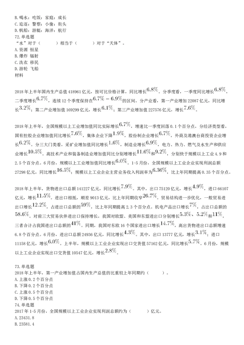 2019年9月8日广东省广州市番禺区部分机关事业单位招聘租赁岗位合同工（第三批）《行政职业能力倾向测试》精选题（网友回忆版）_26事业职测+综合_闲鱼2026事业单位职测+综合_广东_194