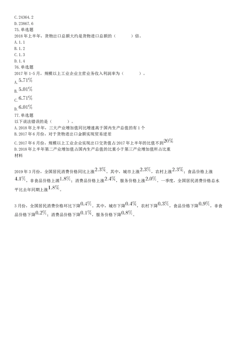 2019年9月8日广东省广州市番禺区部分机关事业单位招聘租赁岗位合同工（第三批）《行政职业能力倾向测试》精选题（网友回忆版）_26事业职测+综合_闲鱼2026事业单位职测+综合_广东_194