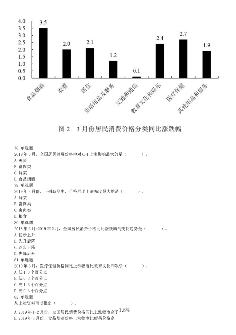 2019年9月8日广东省广州市番禺区部分机关事业单位招聘租赁岗位合同工（第三批）《行政职业能力倾向测试》精选题（网友回忆版）_26事业职测+综合_闲鱼2026事业单位职测+综合_广东_194