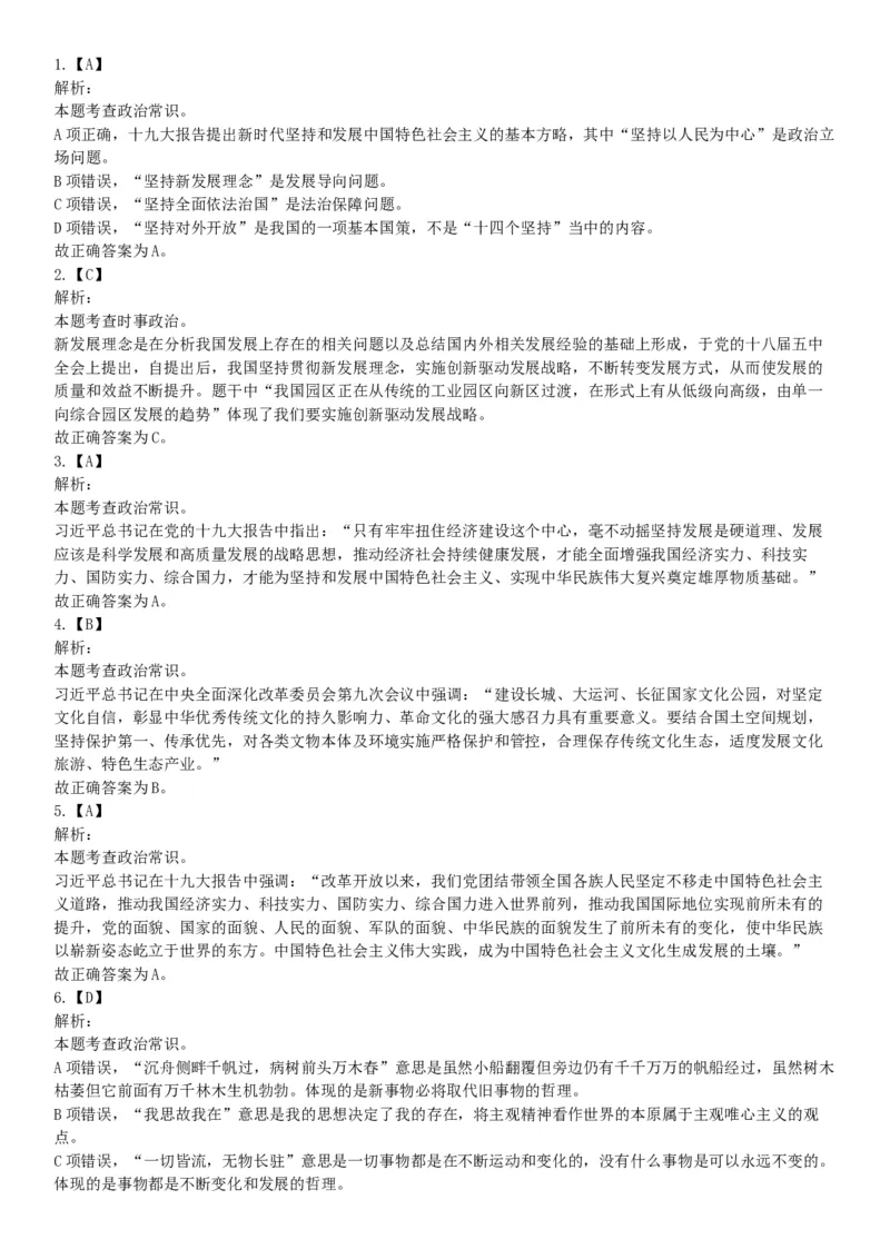 2019年9月8日广东省广州市番禺区部分机关事业单位招聘租赁岗位合同工（第三批）《行政职业能力倾向测试》精选题（网友回忆版）_26事业职测+综合_闲鱼2026事业单位职测+综合_广东_194