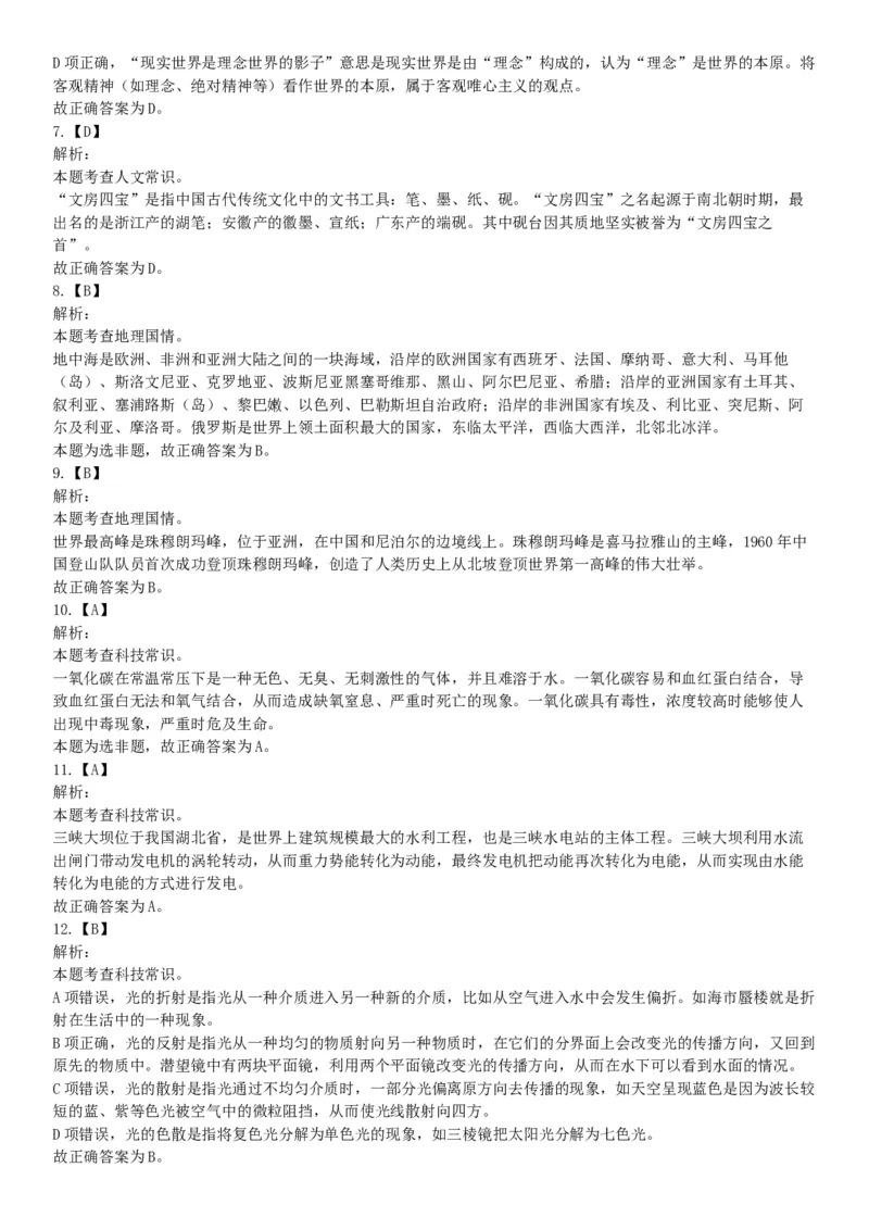 2019年9月8日广东省广州市番禺区部分机关事业单位招聘租赁岗位合同工（第三批）《行政职业能力倾向测试》精选题（网友回忆版）_26事业职测+综合_闲鱼2026事业单位职测+综合_广东_194