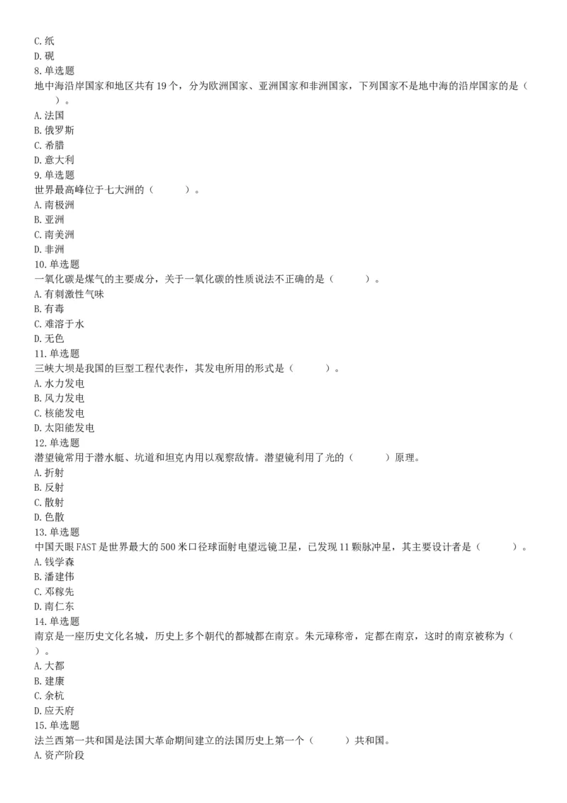 2019年9月8日广东省广州市番禺区部分机关事业单位招聘租赁岗位合同工（第三批）《行政职业能力倾向测试》精选题（网友回忆版）_26事业职测+综合_闲鱼2026事业单位职测+综合_广东_194