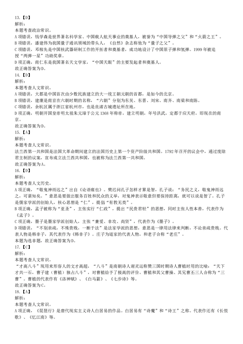 2019年9月8日广东省广州市番禺区部分机关事业单位招聘租赁岗位合同工（第三批）《行政职业能力倾向测试》精选题（网友回忆版）_26事业职测+综合_闲鱼2026事业单位职测+综合_广东_194